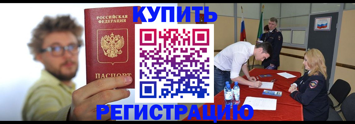 прописка штамп в Кушве